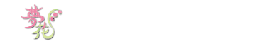 株式会社 夢花